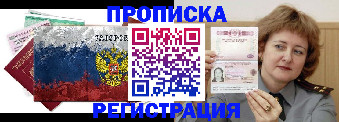 прописка в квартире в Ухте