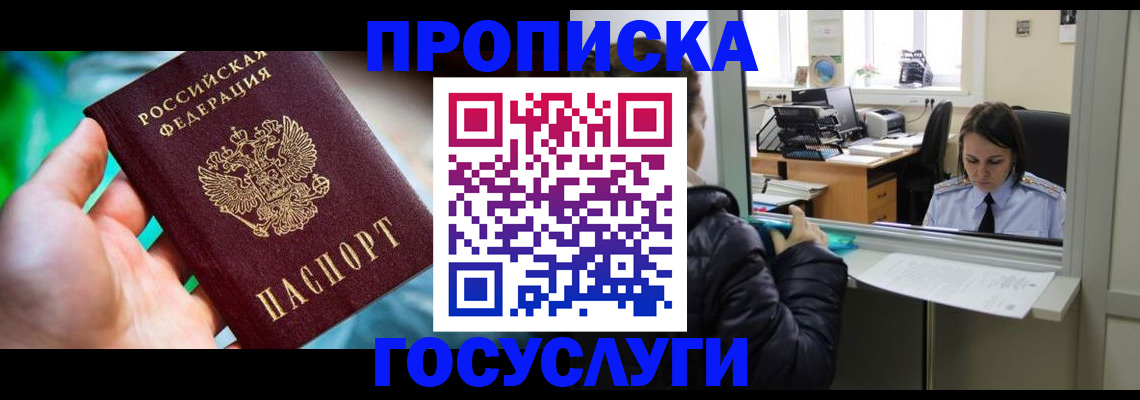 где прописаться в Ухте