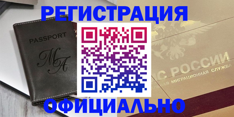 временная регистрация законно в Ухте